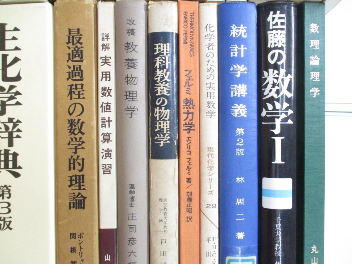 理工学系専門書 大量セット まとめ売り □01)【同梱不可・1円〜】理工系関連本まとめ売り約45冊大量セット
