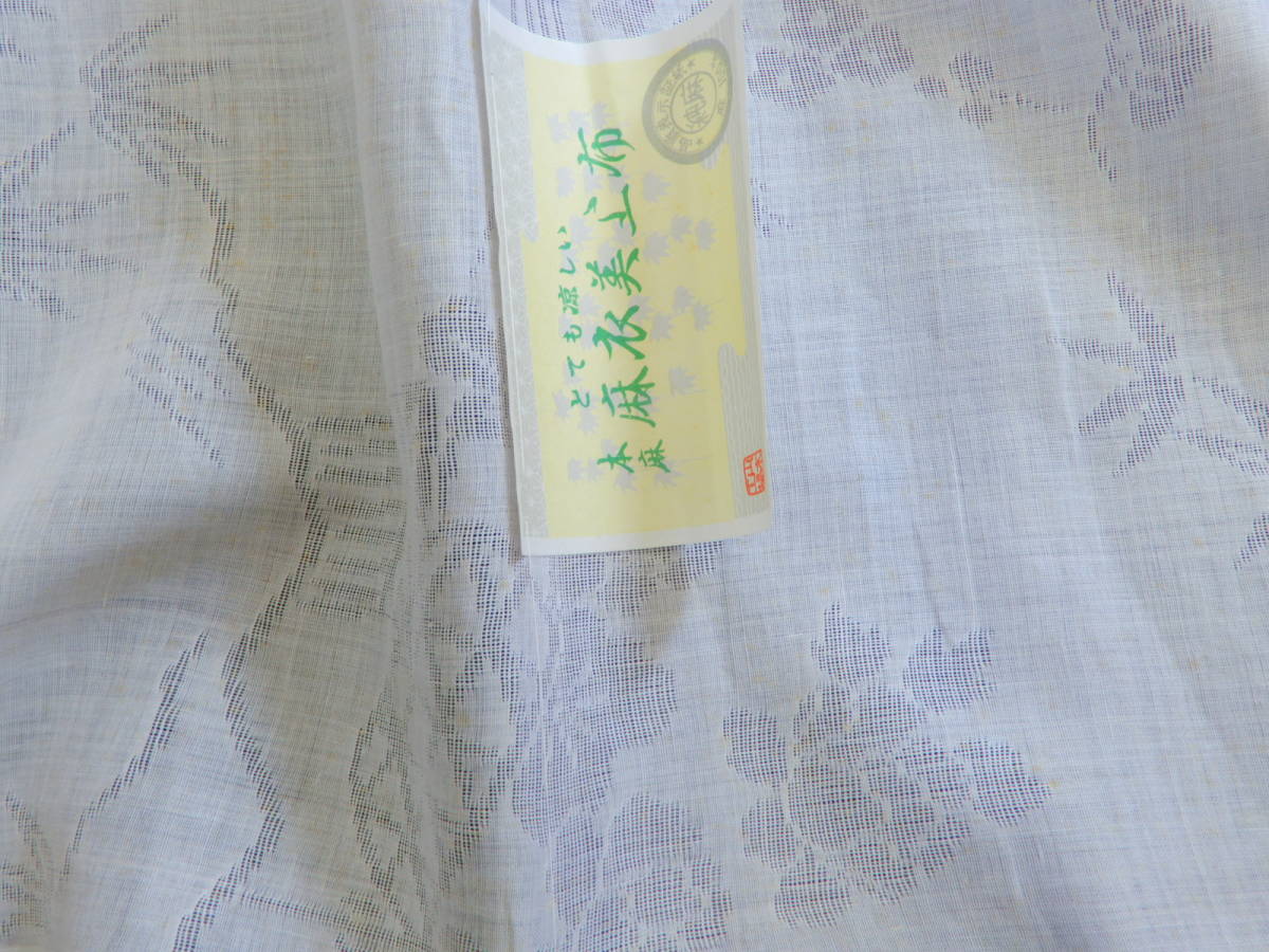 銀の斧＞本麻・麻衣美上布長襦袢地反物・未仕立て品・麻・夏着物