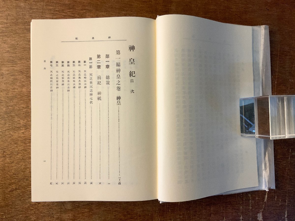 ★富士古文書資料 神皇紀 附録甲斐古蹟考★ 八幡書店 BB-5609 富士古文書資料 神皇紀 甲斐古蹟 本 古本 古書 古文書 古事記
