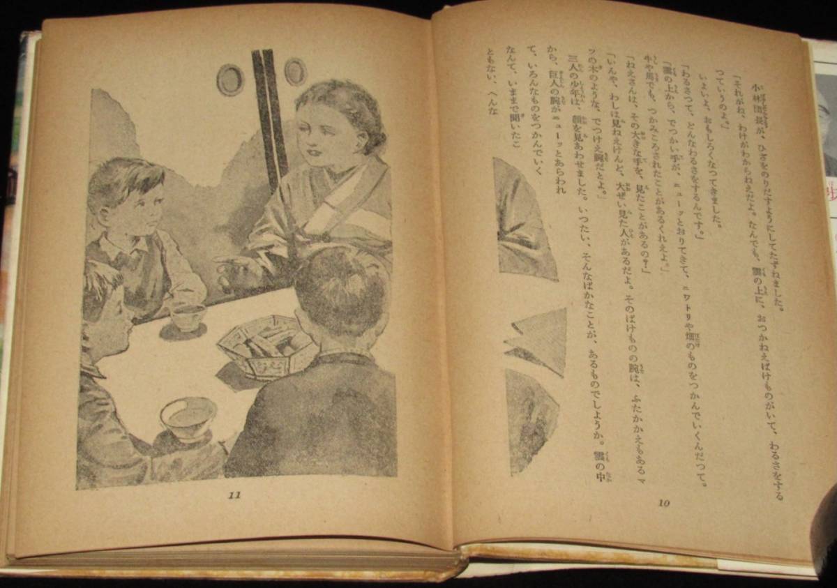 江戸川乱歩全集13 少年探偵 天空の魔人 光文社 昭和31年9月3版/古賀亜