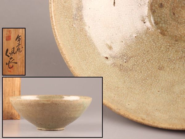 古美術 朝鮮古陶磁器 時代物 極上品 高麗青磁 初だし品 鉢 徳利 古