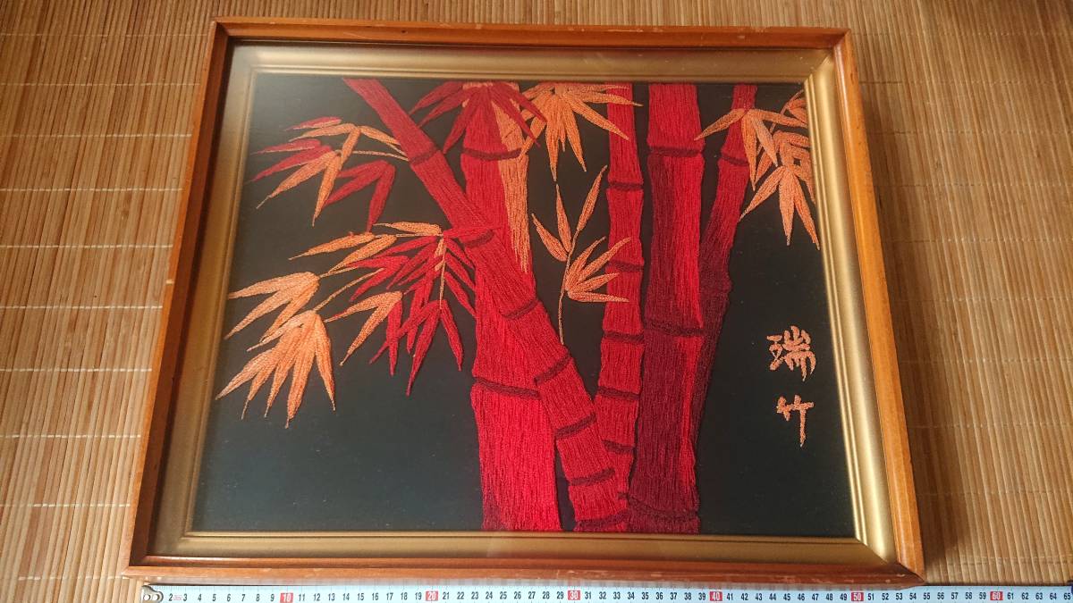 瑞竹・文化刺繍・刺繍画・朱竹・招福・縁起物 中古 額はおまけです