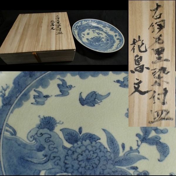 古伊万里 | iichi 江戸後期 染付 日々の - 日々の暮らし の (日本の