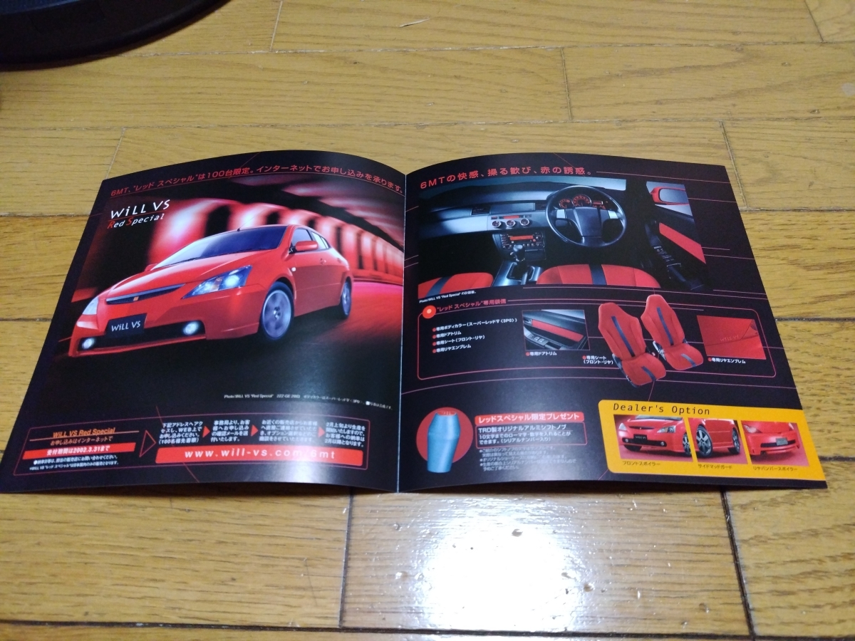トヨタ WiLL VS カタログ 2002年1月 おもい