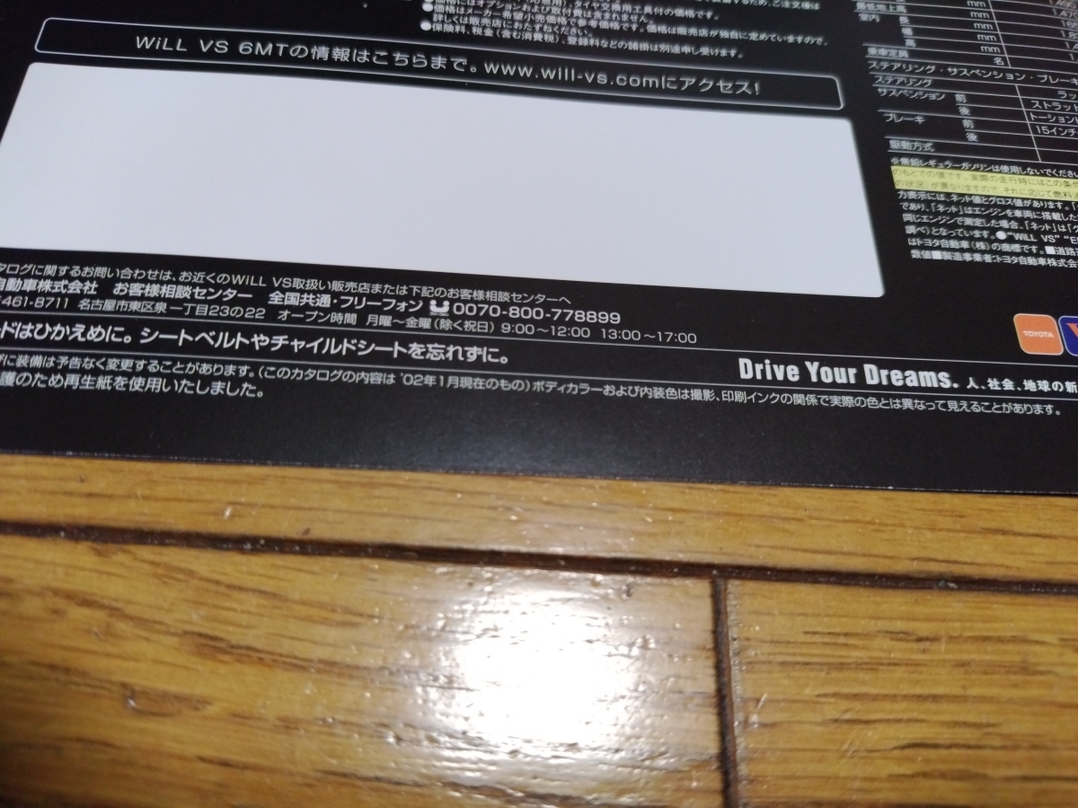 2002年1月発行 トヨタ WiLL VS 特別仕様車 レッドスペシャルのカタログ 