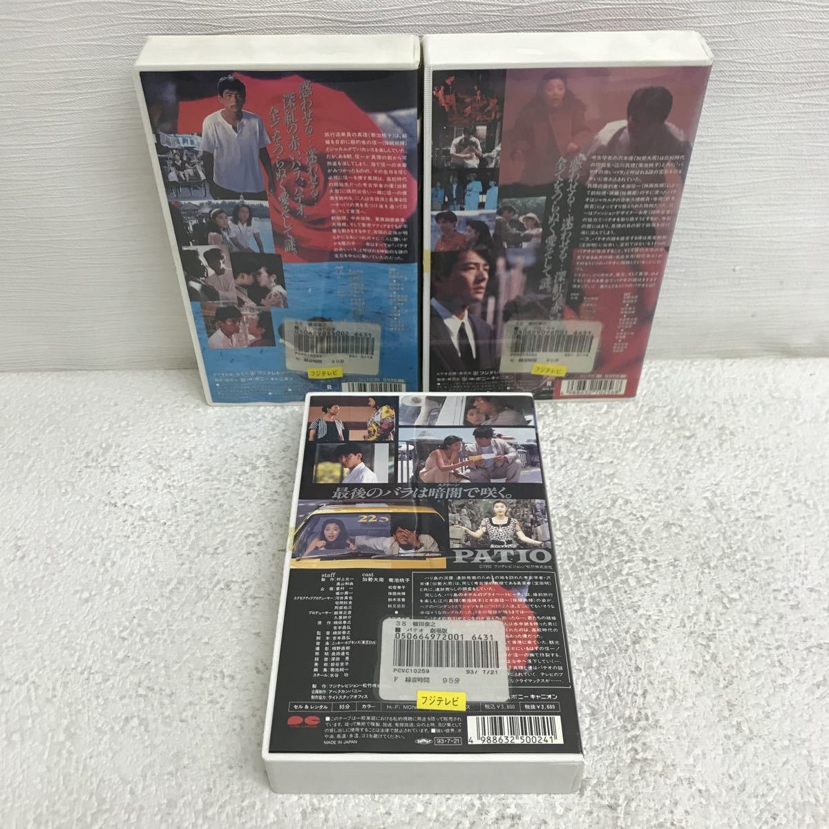 Y0611B5 パテオ PART 1 2 劇場版 VHS ビデオテープ 3巻セット Y0611B5 パテオ PART 1 2 劇場版 VHS ビデオテープ 3巻セット