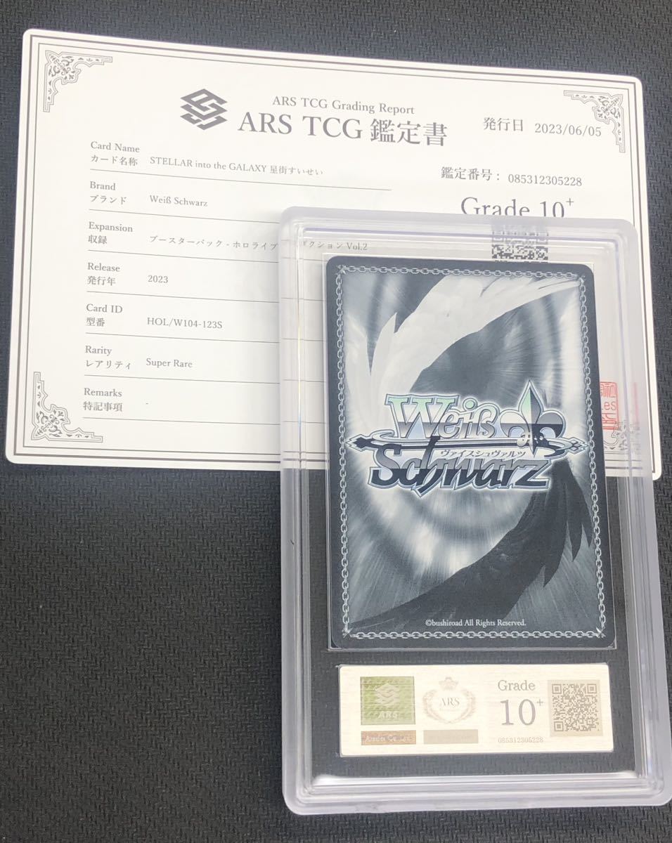 ARS鑑定10+】ヴァイスシュヴァルツ STELLAR into the GALAXY 星街すい 