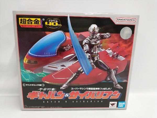 フィギュア 超合金 宇宙刑事ギャバン&サイバリアン 超合金 | 宇宙刑事