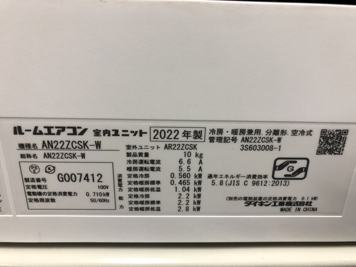 ☆美品/2022年製/主に6畳用☆DAIKIN/ダイキン Cシリーズ ルーム 