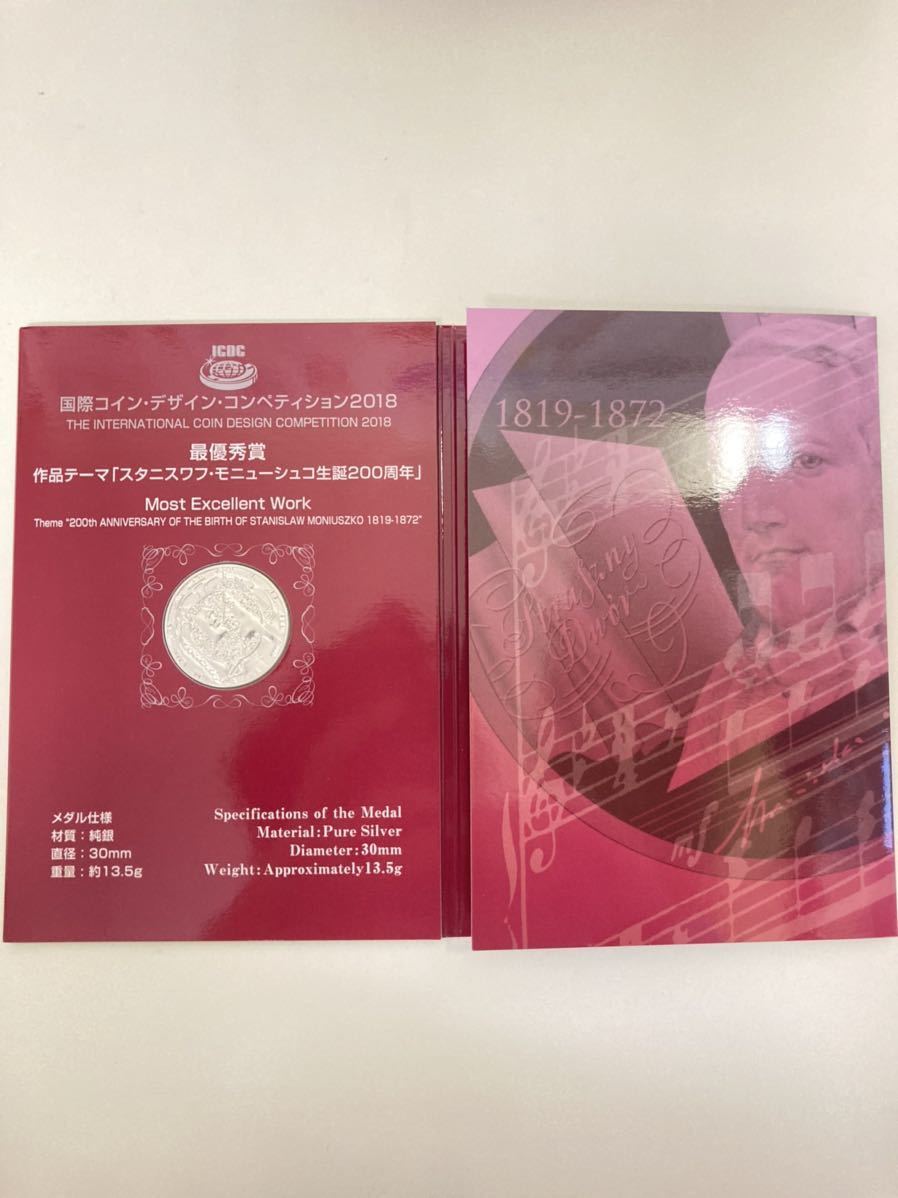 国際コインデザインコンペティション2018スタニスワフ 純銀 ケース付 】(銀製)｜売買されたオークション情報、Yahoo!オークション(旧ヤフオク!)  の商品情報をアーカイブ公開 - オークファン（aucfan.com）