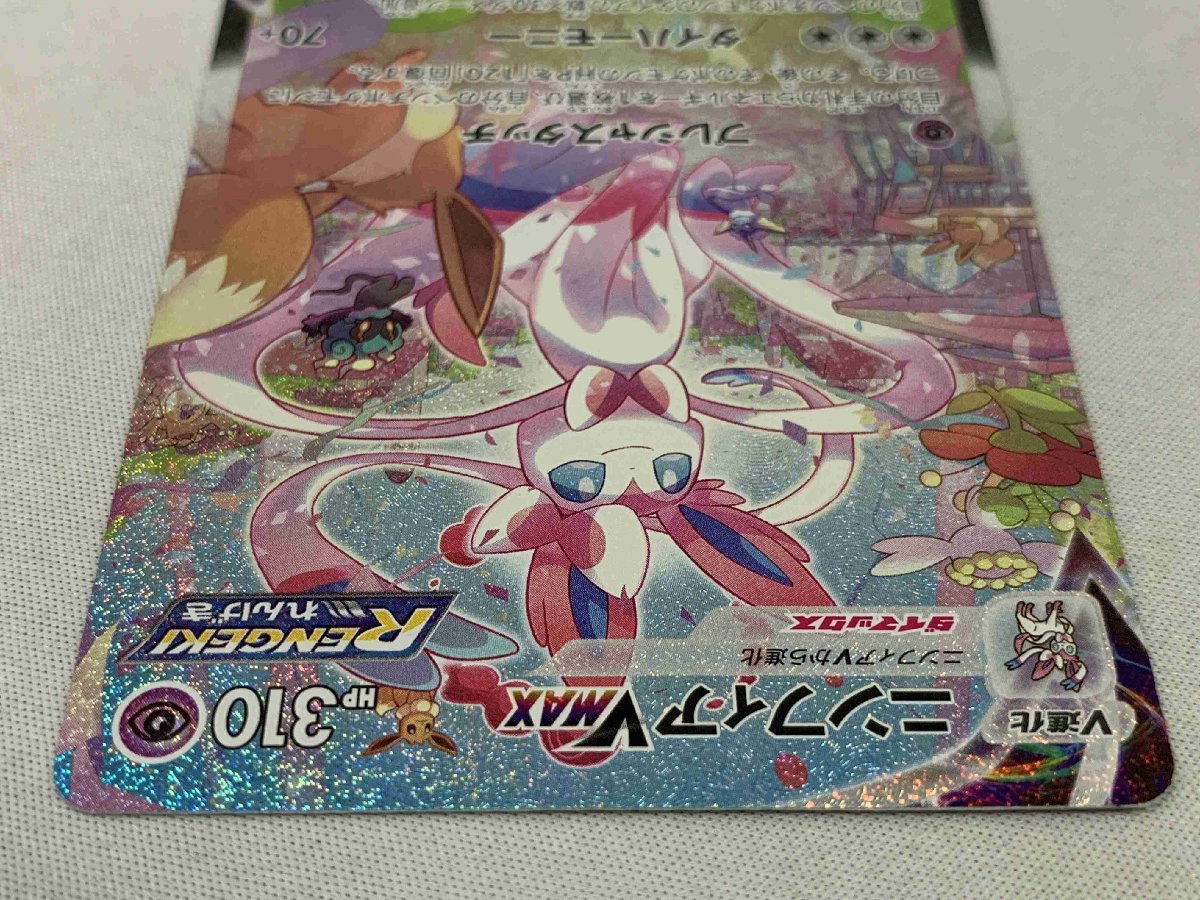 S6a 093/069 HR】ニンフィアVMAX [イーブイヒーローズ] ポケモンカード
