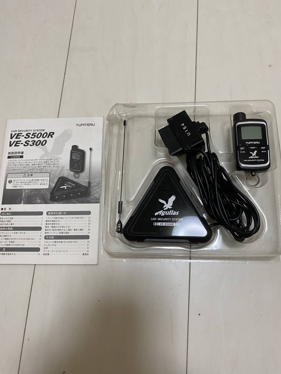 新品未使用　Aguilas　VE-S500R　ユピテル　簡単設置OBDII通信対応 純正キー連動本格カーセキュリティ 