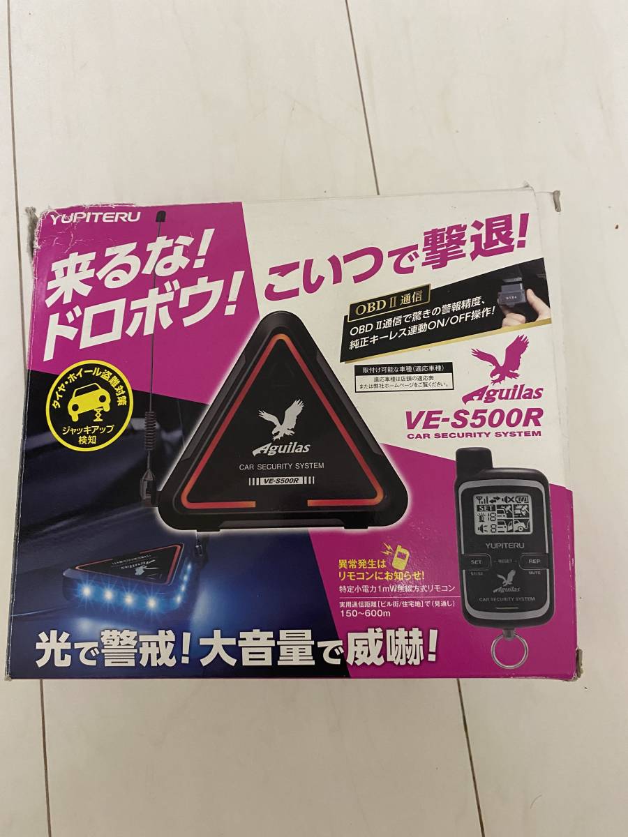 新品未使用　Aguilas　VE-S500R　ユピテル　簡単設置OBDII通信対応 純正キー連動本格カーセキュリティ 