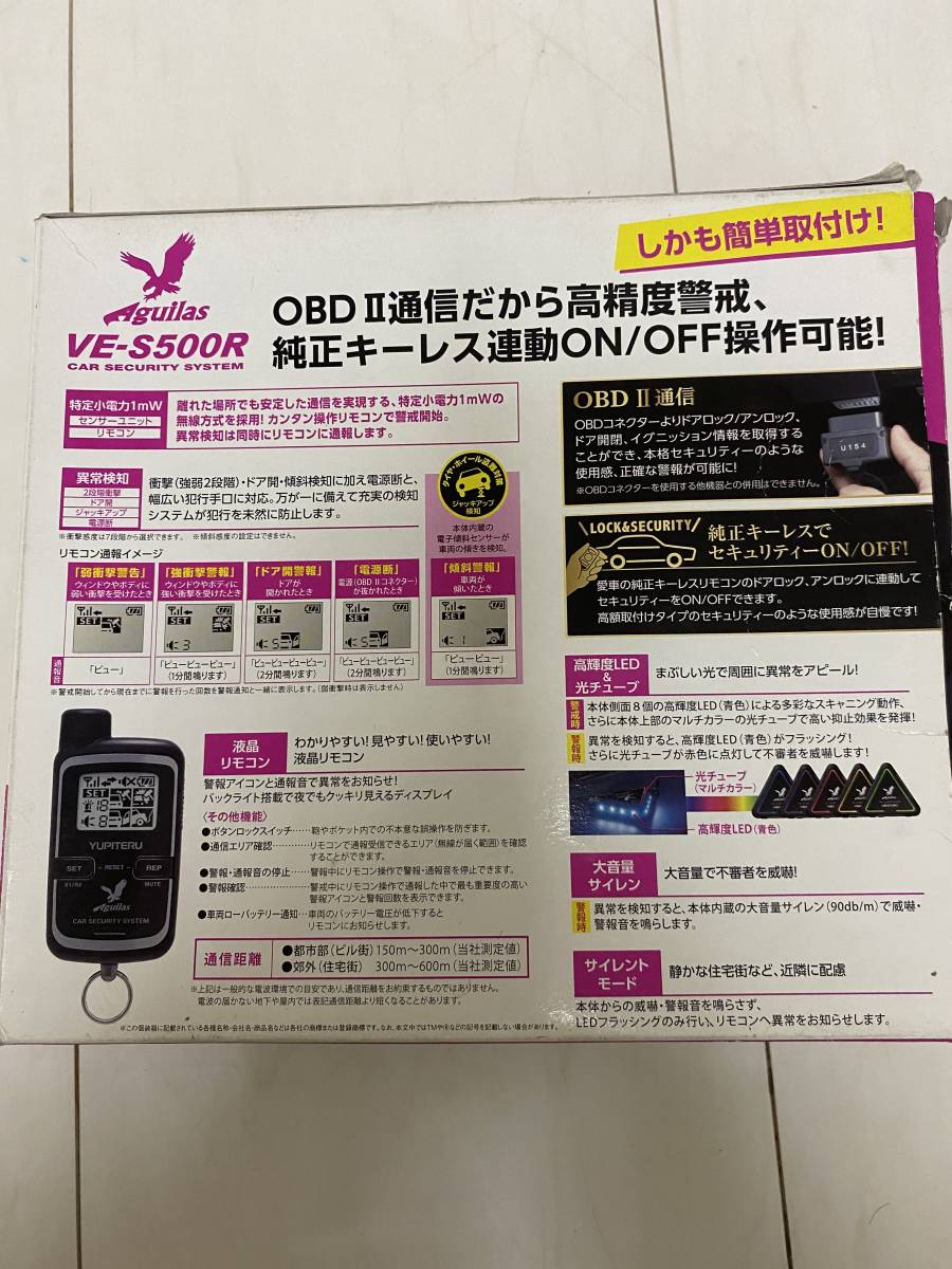 新品未使用　Aguilas　VE-S500R　ユピテル　簡単設置OBDII通信対応 純正キー連動本格カーセキュリティ 