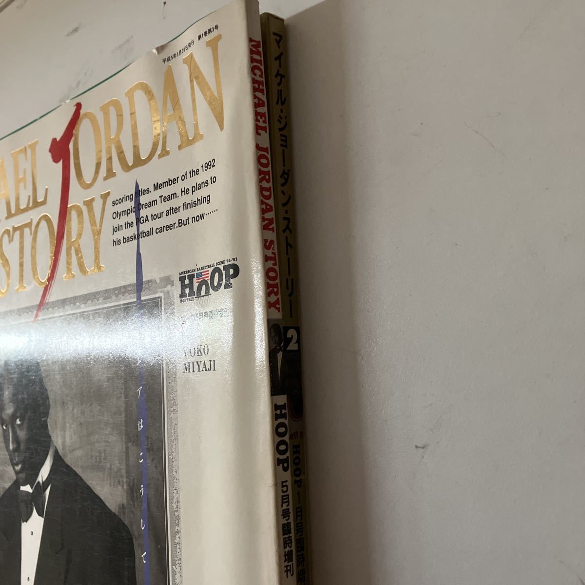 Michael Jordan Story1.2 フープHOOP 平成5年5月号、平成8年1月号臨時  
