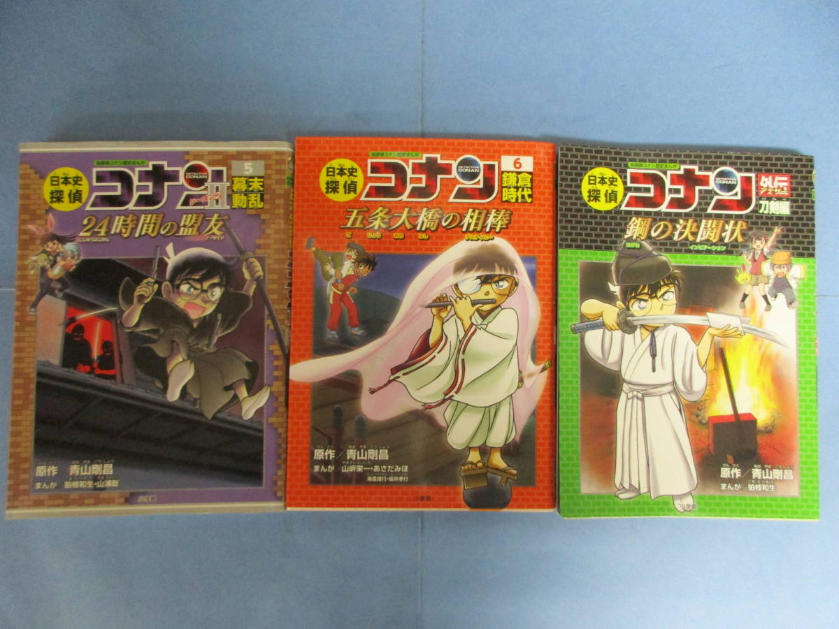欠けありセット】世界史探偵コナン8冊＆日本史探偵コナン3冊 青山剛昌 