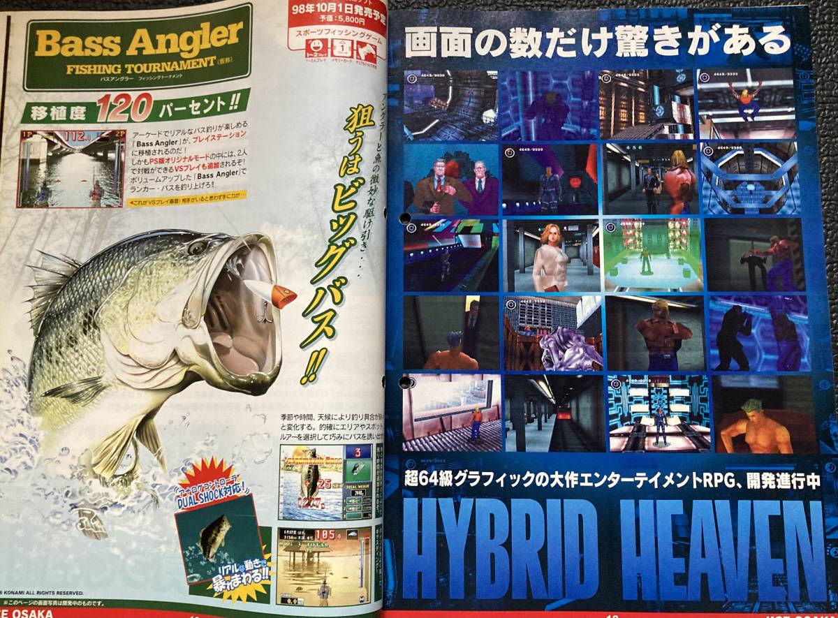 パンフレット KONAMI magazine 1998年VOL8 コナミマガジン メタルギア 