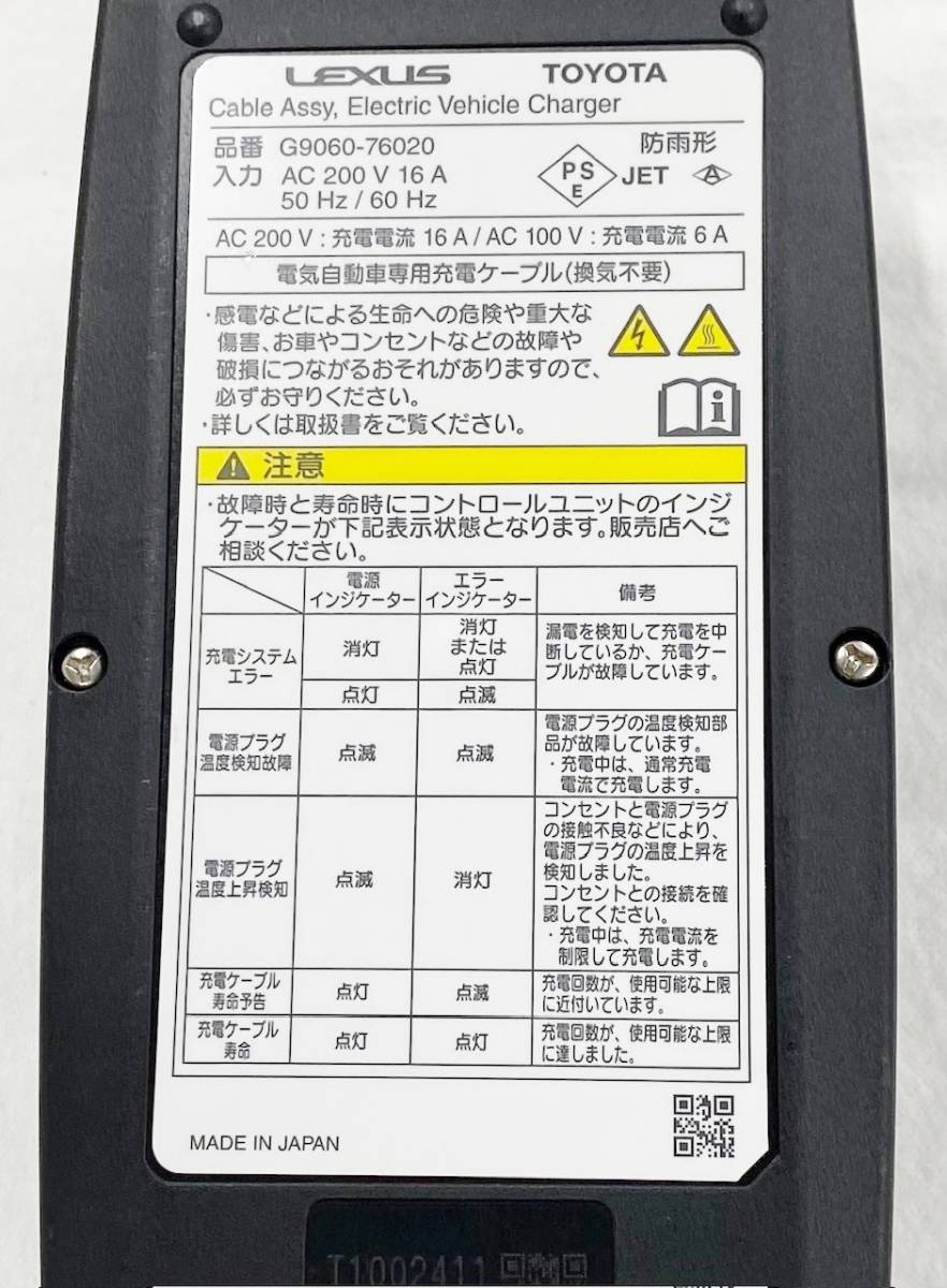 トヨタ レクサス 純正 プリウス RAV4 NX UX PHV 充電ケーブル EV