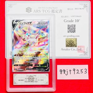 ニンフィアV CSR ARS鑑定 グレード10 鑑定書付き ポケモンカードゲーム