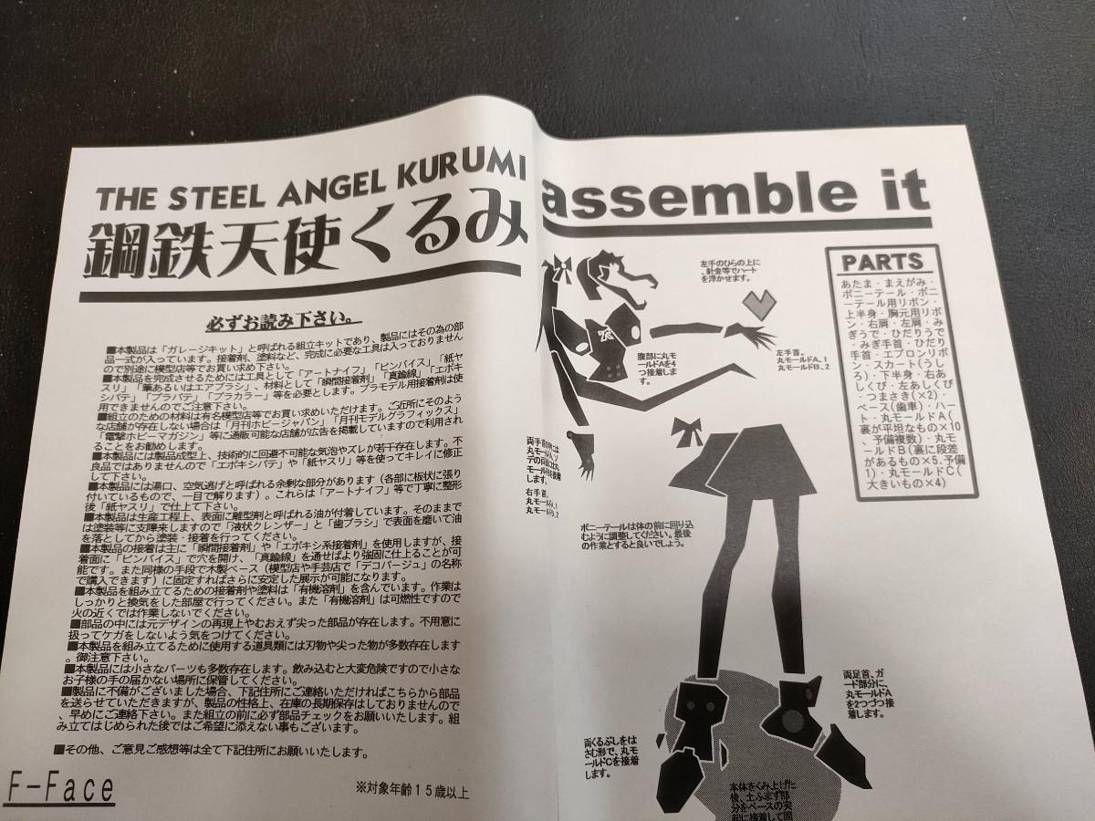 F-Face KURUMI 正規品 キット 鋼鉄天使くるみ 浅井真紀 ワンフェス WF 