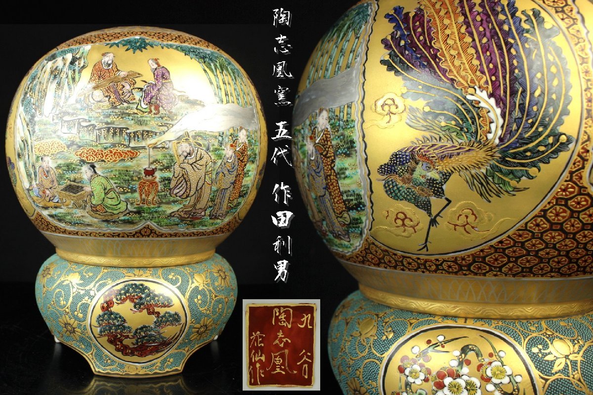 青凰 香炉 董芸】九谷焼 名工 陶志凰窯 五代 作田 利男 (花仙 青凰 香炉 董芸】九谷焼 名工 陶志凰窯 五代 作田 利男 (花仙