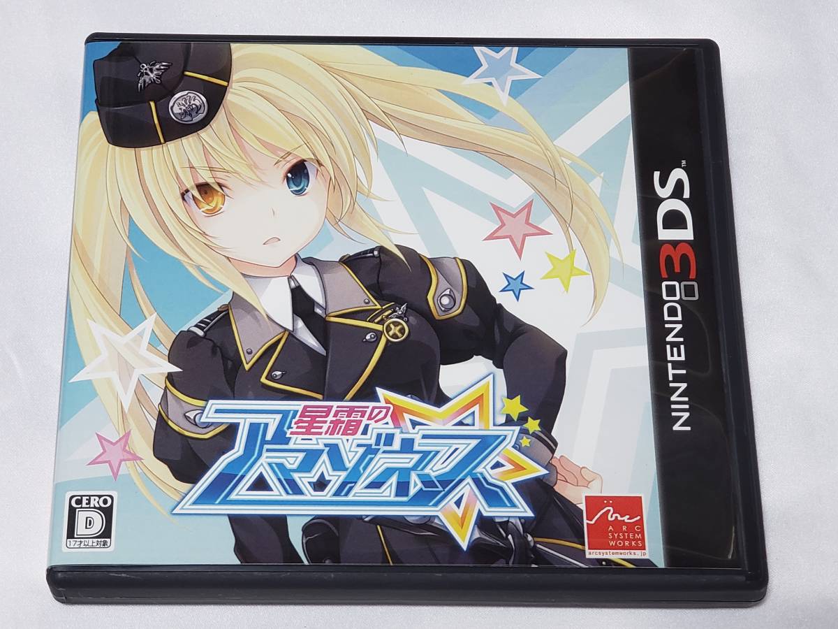 1円スタート ニンテンドー3DS 星霜のアマゾネス(ニンテンドー3DS専用