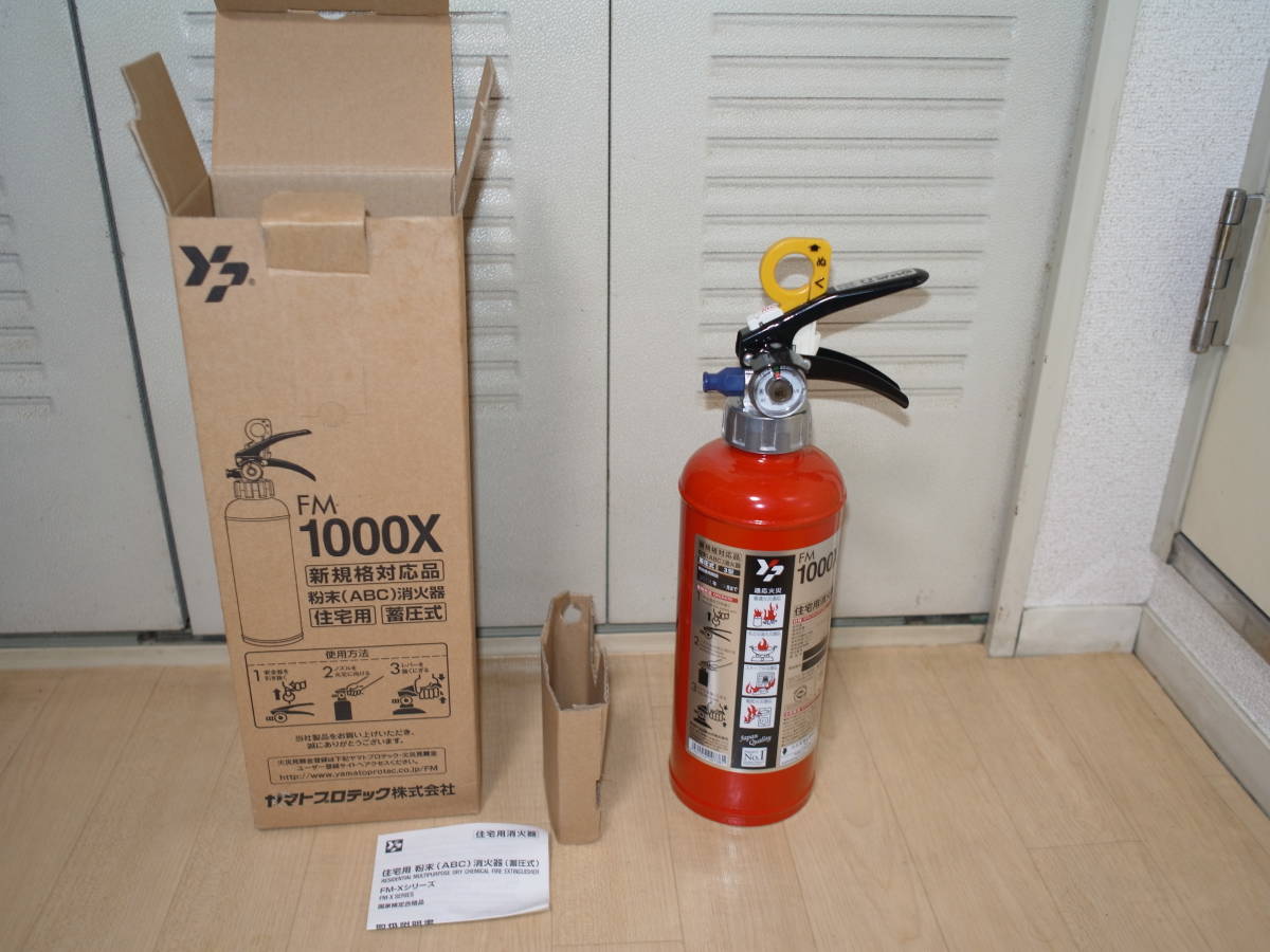 使用期限切れ2022年末】 ヤマトプロテック 消火器FM1000X 【未使用保管 