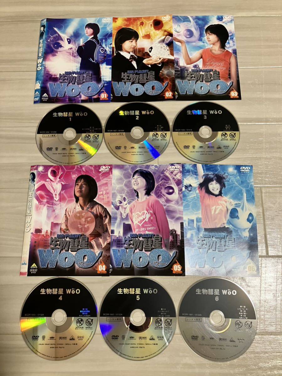 生物彗星WOO DVD 6本セット（1〜6） 新品ケース交換済み 生物彗星 WoO