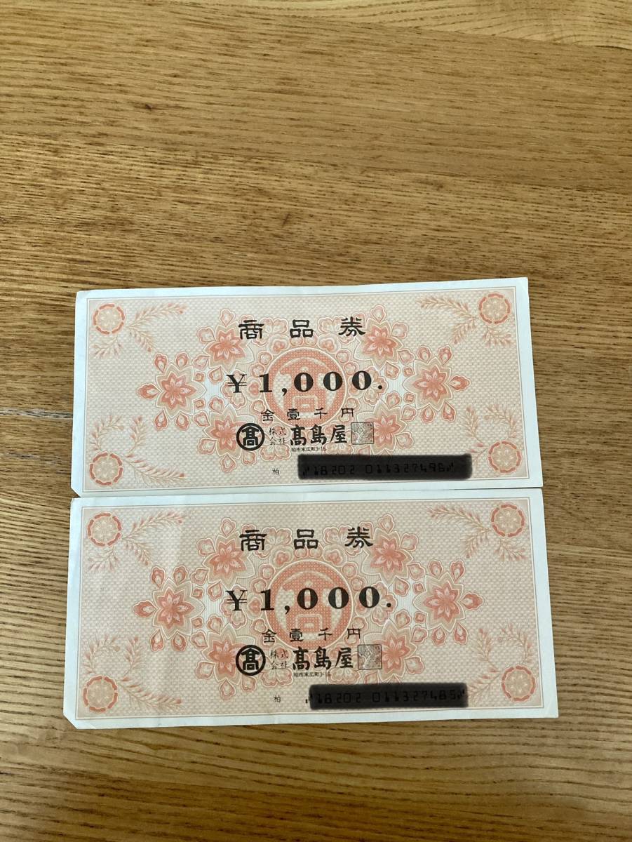 高島屋 商品券 ¥1 000×2枚(一般商品券)|売買されたオークション情報、yahooの商品情報をアーカイブ公開 - オークファン ...