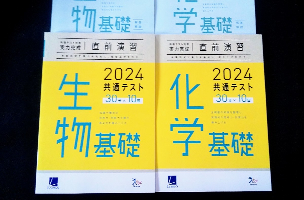 物理／化学／生物／地学 0 大学入学共通テスト実戦問題集理科基礎 生物