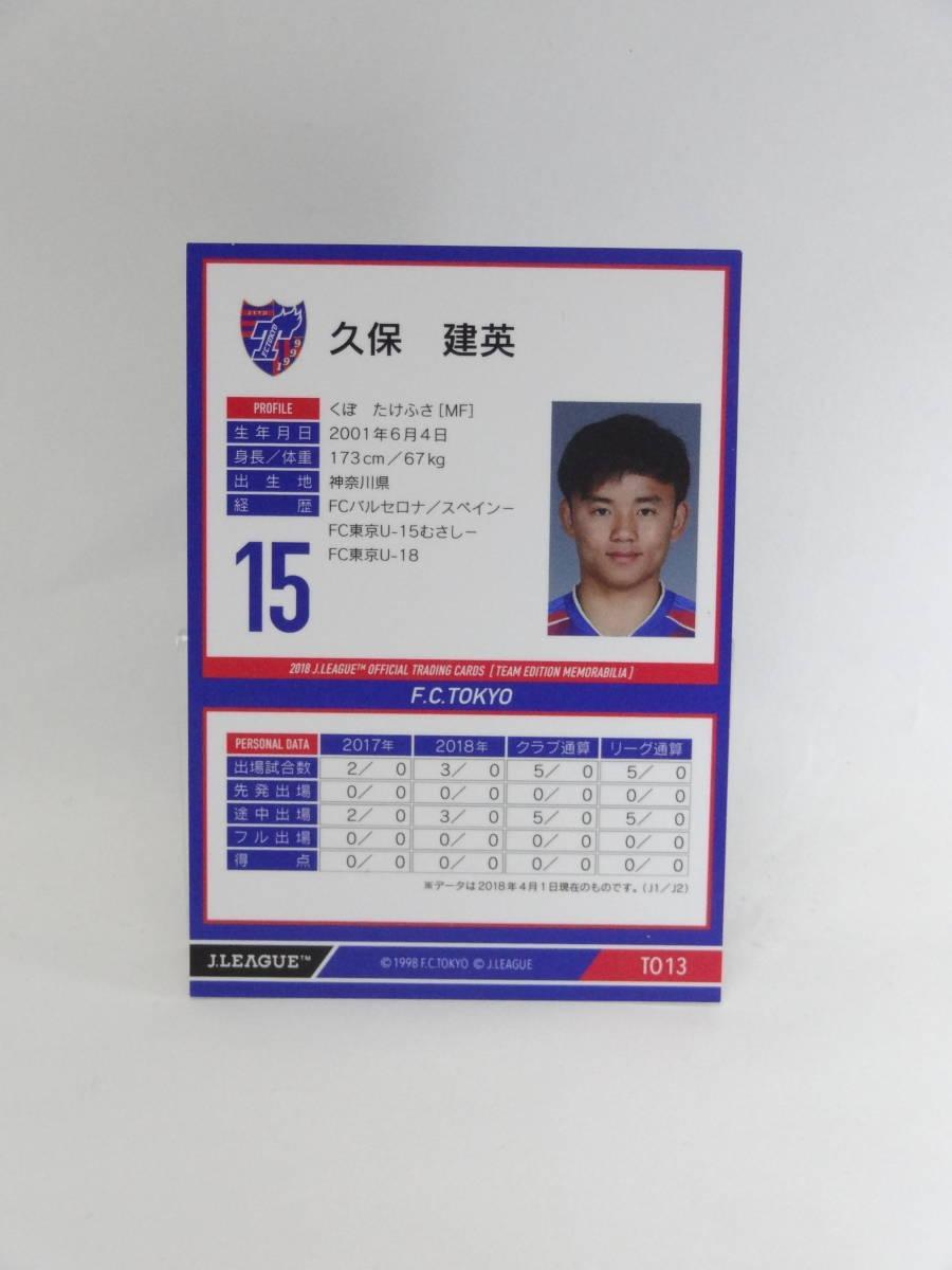 久保建英 F.C.東京 ルーキー・カード サイン入り □久保建英 2018 FC