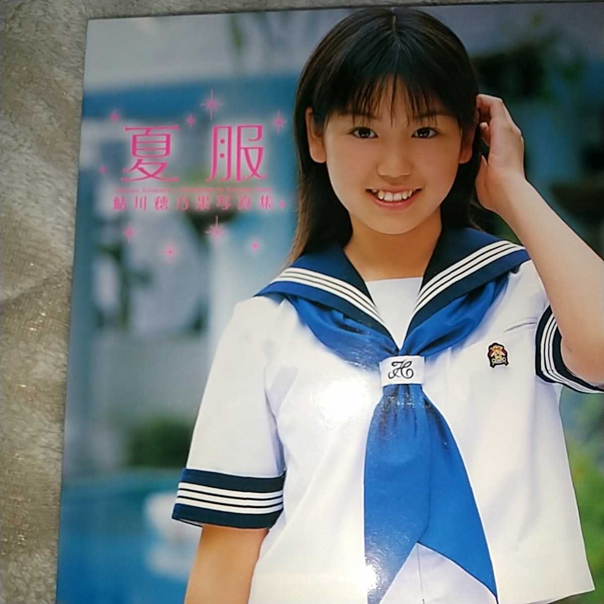 【セーラー服・スク水・ブルマ・ビキニ】鮎川穂乃果 写真集 2006年初版発売　p751