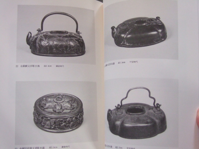 図録 「 古筆と水滴 展 」平安から桃山時代の稀少銅製水滴20余種 李朝 図録 「 古筆と水滴 展 」平安から桃山時代の稀少銅製水滴20余種 李朝