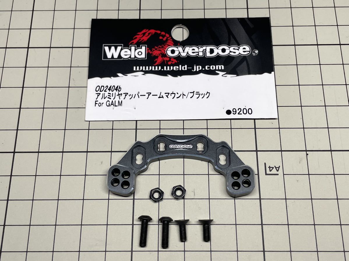 OVERDOSE アルミリヤアッパーアームマウント (For GALM/ブラック