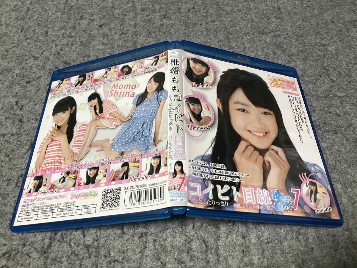 椎名もも(岩﨑果歩) コイビト目線PART7~ももとふたりっきり 目をそらす 
