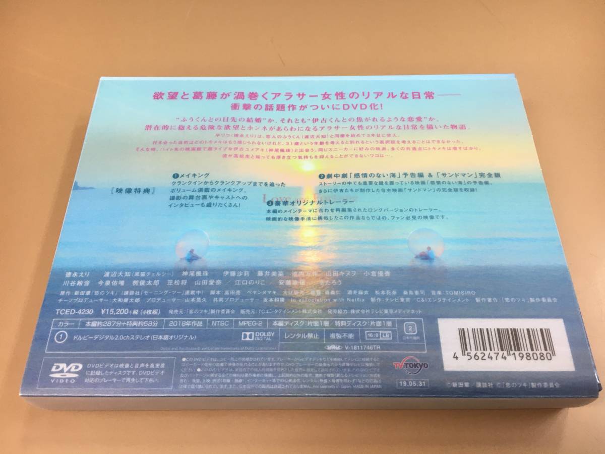 S017[PK](DVD-BOX) 中古 恋のツキ ※DVD4枚組 6/19出品