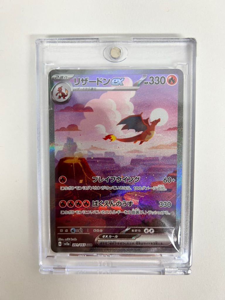 ポケモンカード151 リザードンSAR フシギバナSAR 進化ラインセット