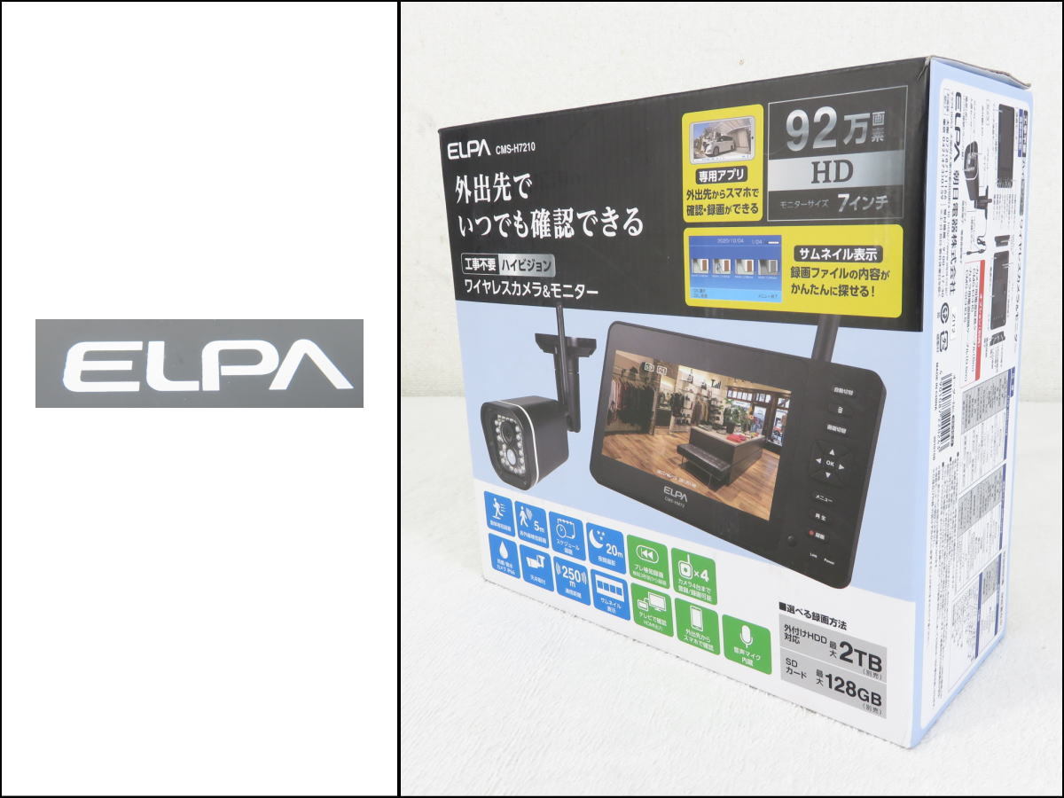 ■未使用保管品■ELPA■ワイヤレスカメラ&モニター■CMS-H7210■CMS-HM72■90万画素■7インチ■