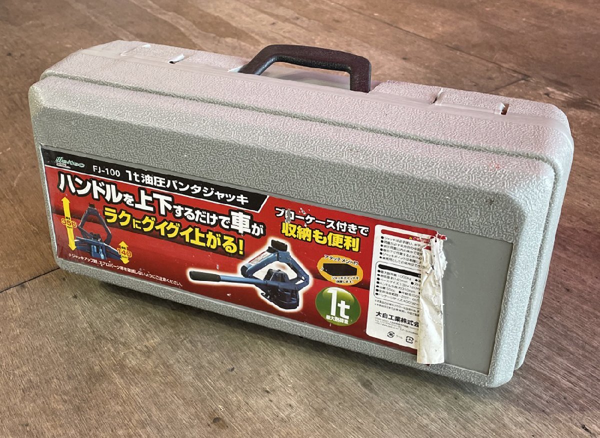 良品 大自工業 Meltec 1t 油圧パンタジャッキ FJ-100 パンタグラフ 