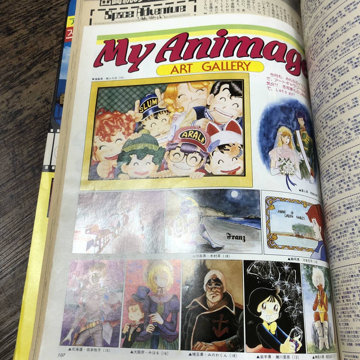 S-1187□アニメージュ Vol.44 1982年2月号（Animage）□'81-'82ぼくの
