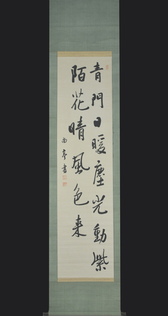 掛軸】川谷尚亭 「二行書」 高知 手島右卿の師 大正から昭和時代前期の