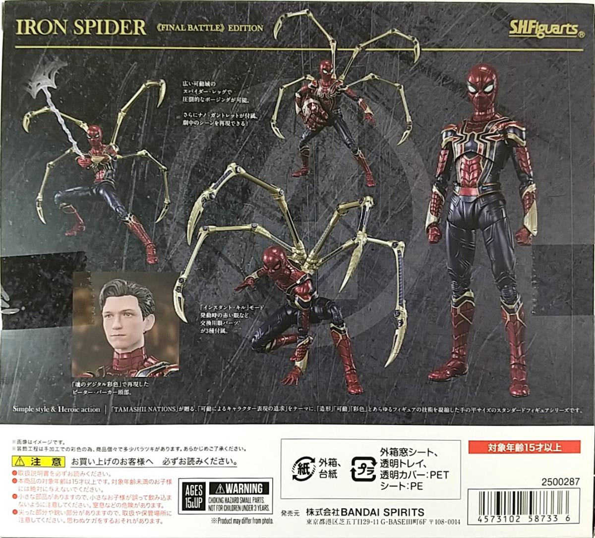 新品未開封/外箱ダメージ】S.H.Figuarts アイアン・スパイダー