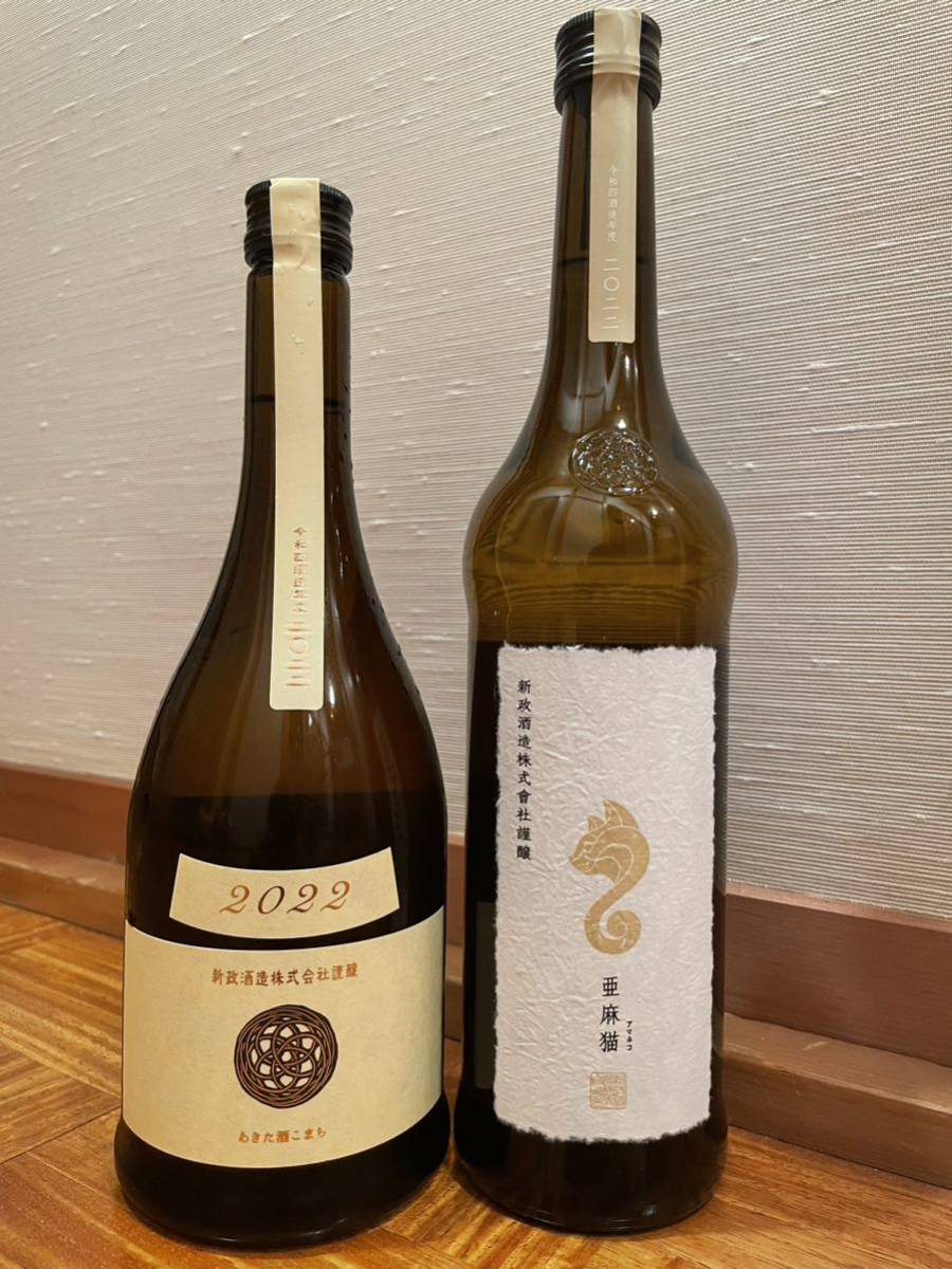 新政 エクリュ&亜麻猫 2本セット 食品、飲料 日本酒 【公式通販】