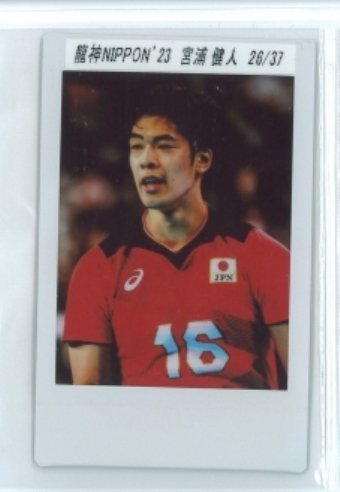 龍神NIPPON 2023/宮浦健人　シリアル入りプリントチェキ #26/37 ◆男子バレー 230615-178