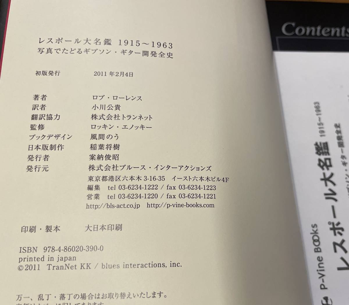 レスポール大名鑑 1915-1963 2500部限定生産」 2011年発行 初版 P 
