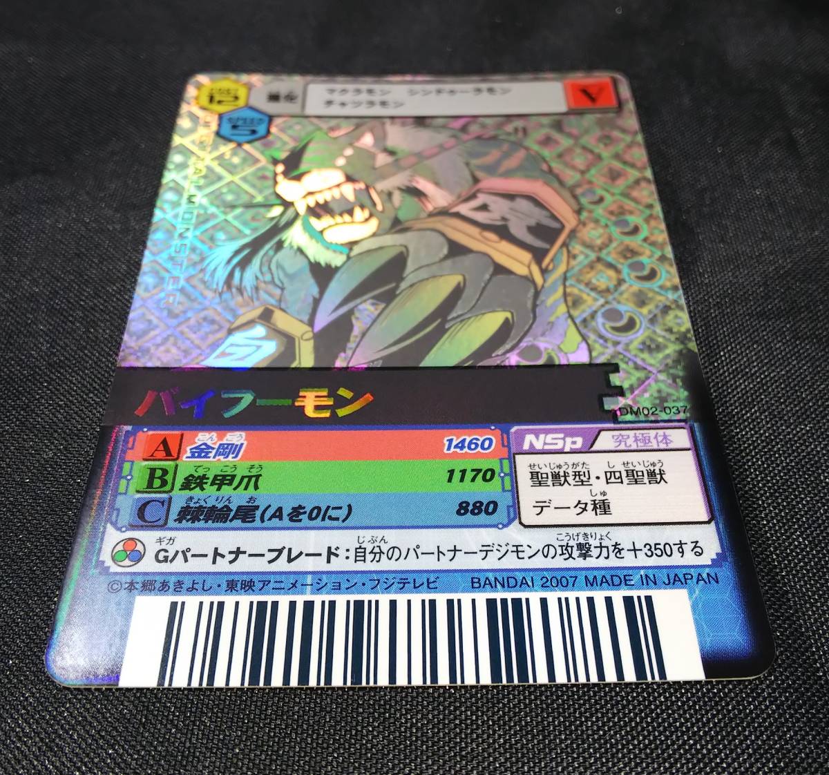 デジモンカードα バイフーモン 美品 デジモンバトルターミナル02 