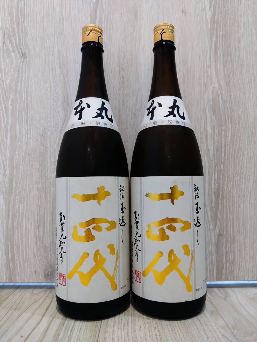 【2本セット】十四代 本丸 秘伝玉返し 1800ml 