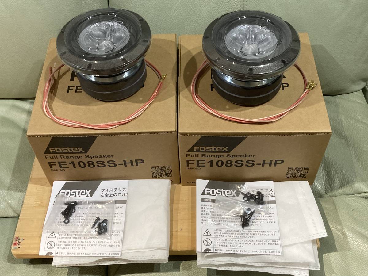 フォステックス FE108SS-HP 10cmフルレンジ・スピーカー・ユニット