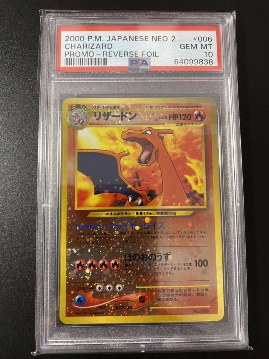 PSA10 ポケモンカード リザードン 旧裏面 ポケモンカードneo2 プロモ