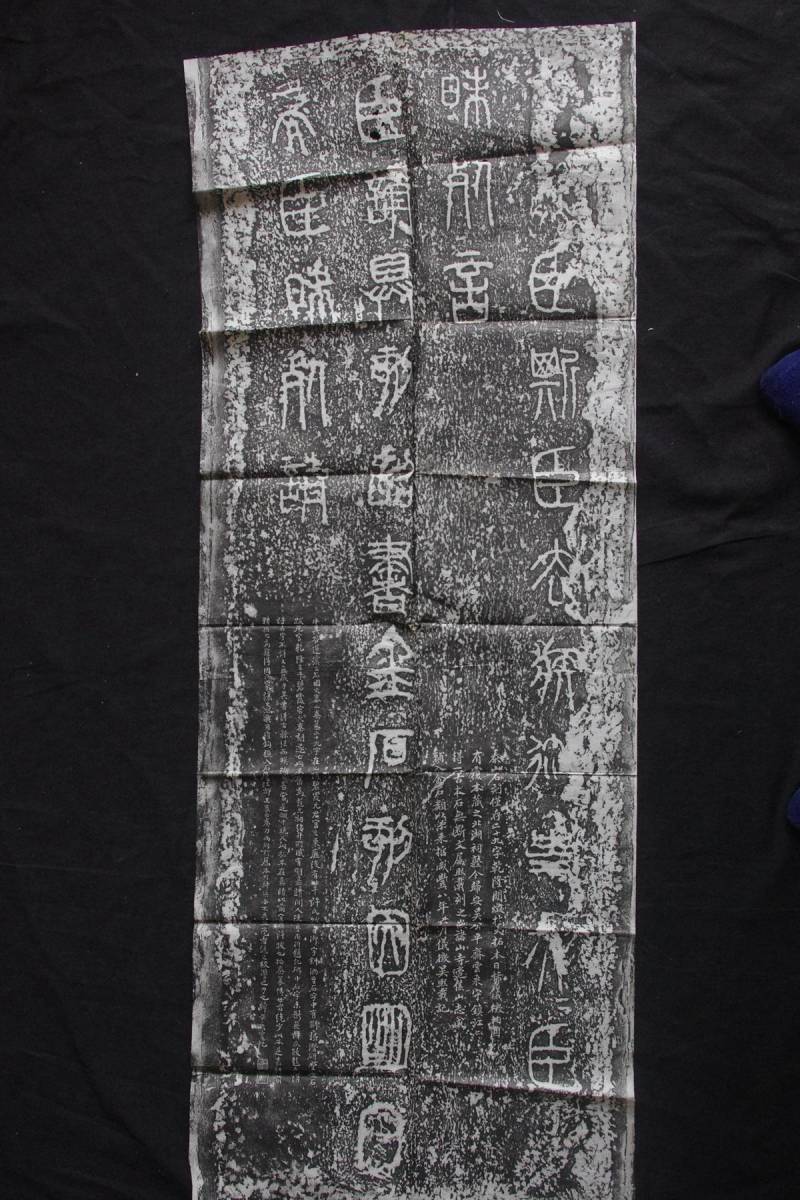 泰山石刻二十九字(仮名) 中国旧拓本まくり一枚 検古書古文書和本唐本漢籍古典籍書道中国旧拓